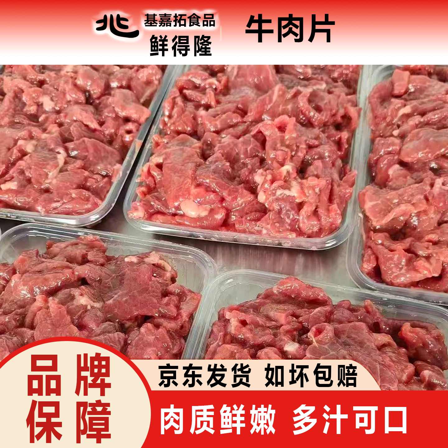 鲜得隆风味牛肉片500g肉质鲜嫩多汁可口方便新鲜鲜切