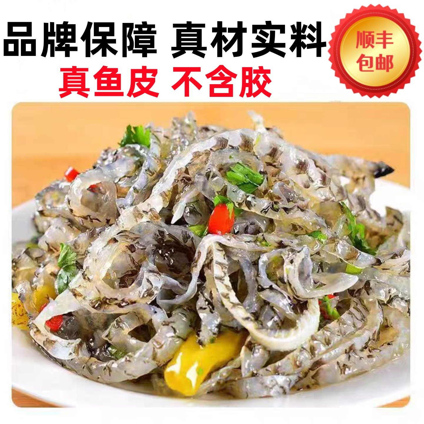 亚洲渔港泡椒鱼皮开胃凉菜开袋即食成品凉拌菜下酒菜鱼皮凉拌菜图片