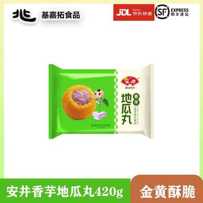 安井香芋地瓜丸420g 金黄酥脆香甜软糯油炸小吃半成品