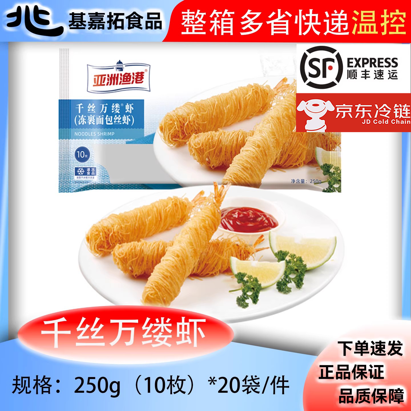 亚洲渔港千丝万缕虾商用油炸小吃