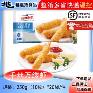 亚洲渔港千丝万缕虾日料商用冷冻食品面线虾黄金虾油炸小吃半成品