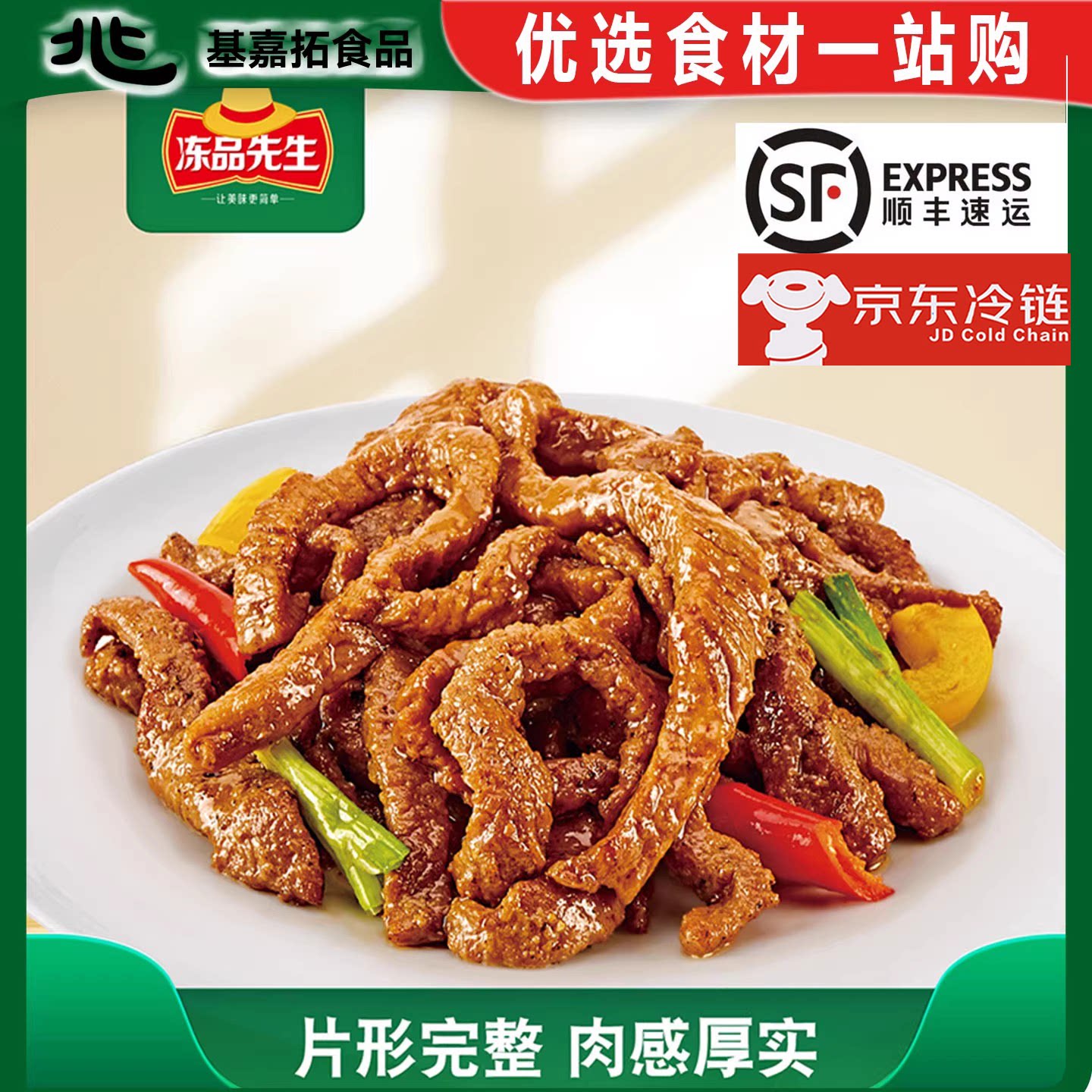冻品先生黑椒肉柳半成品预制菜餐饮商用食材图片