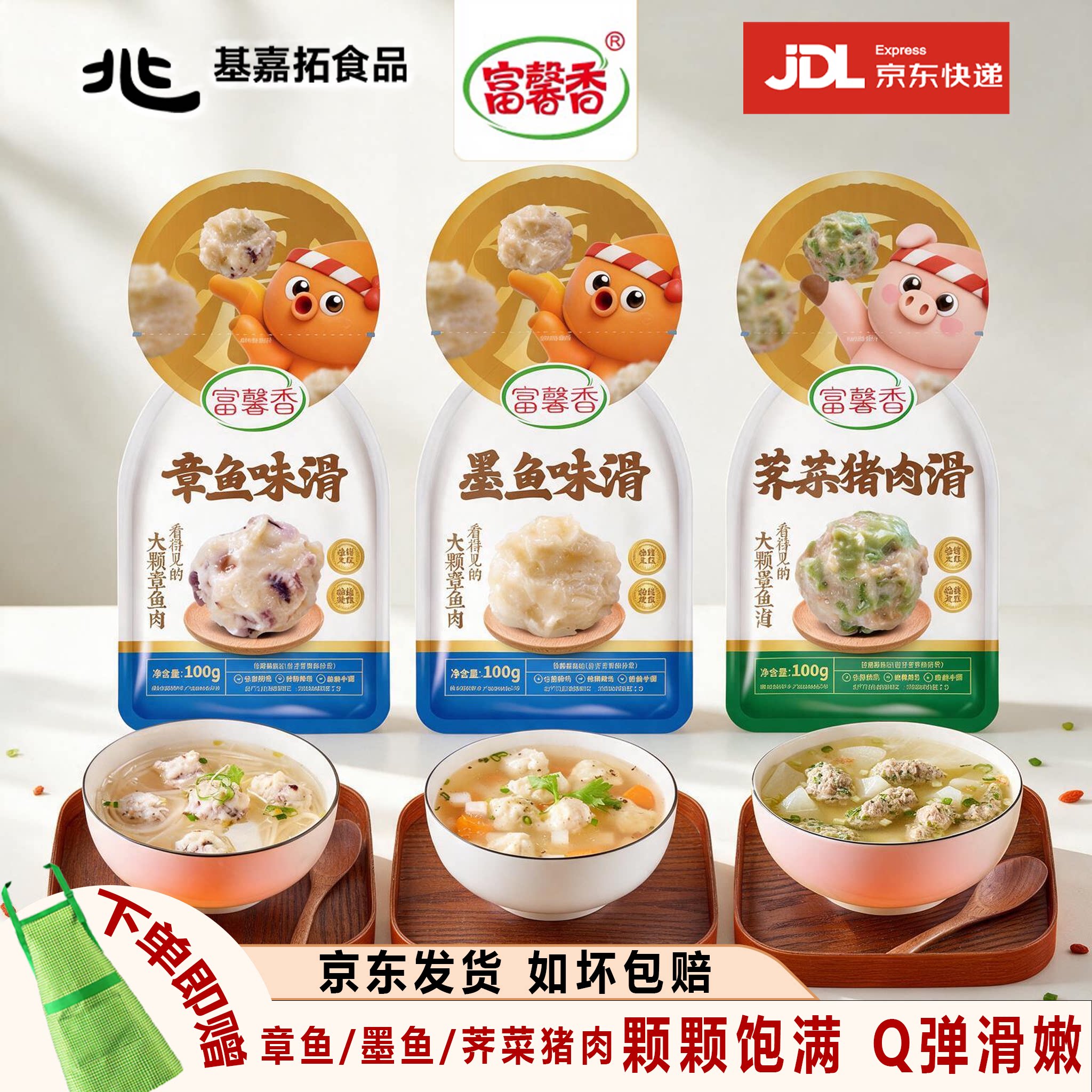富馨香滑类 墨鱼味滑章鱼味滑荠菜猪肉滑火锅麻辣烫商用食材
