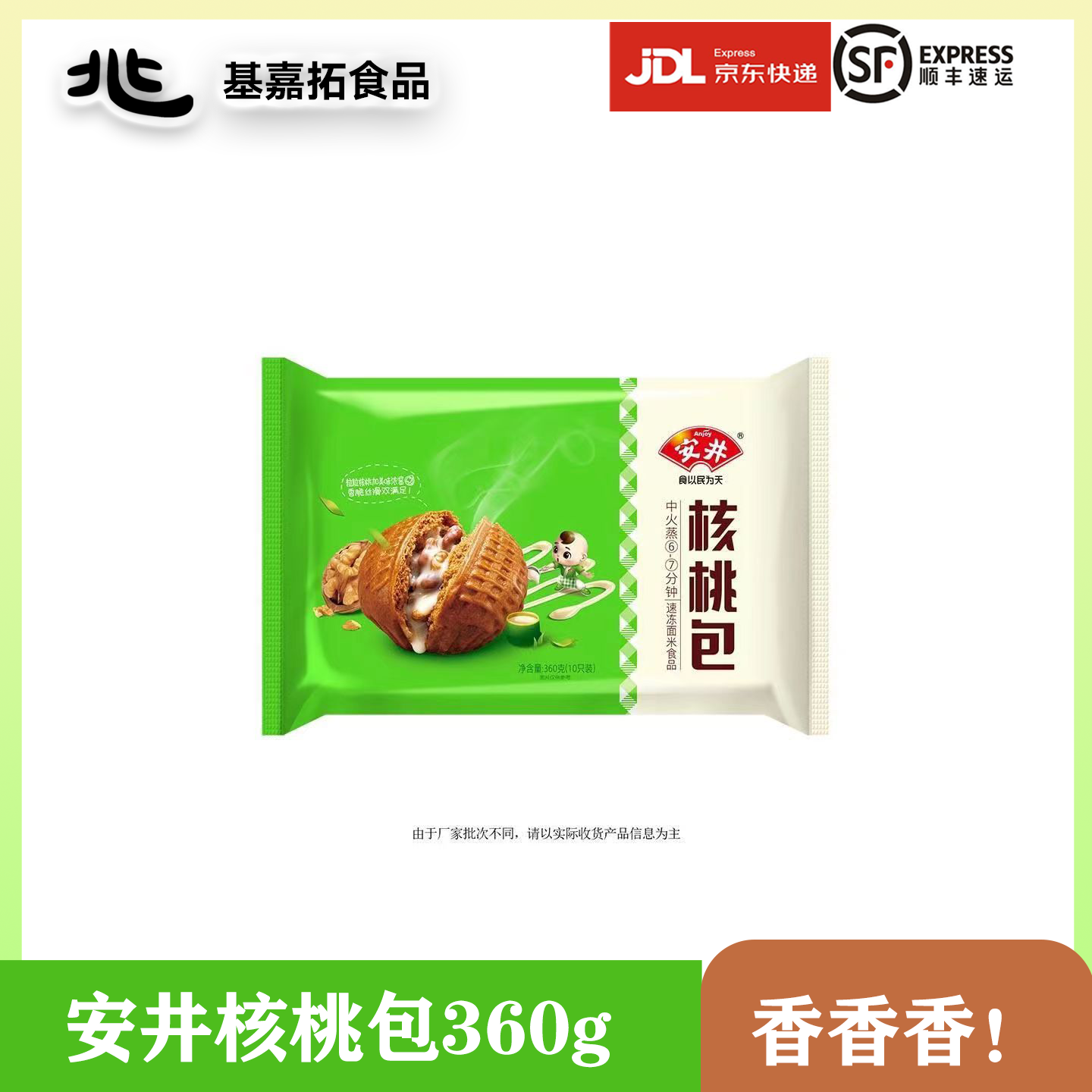 安井核桃包360g早餐半成品速冻证蒸煮即食营养