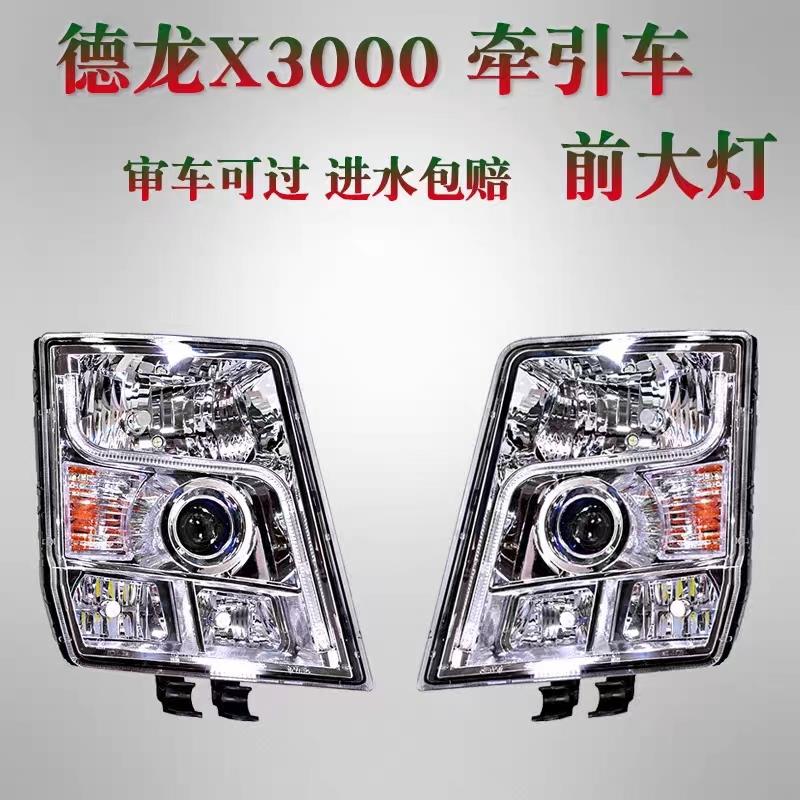 适用陕汽德龙X3000前大灯牵引车X5000M3000 F3000全LED后尾灯总成