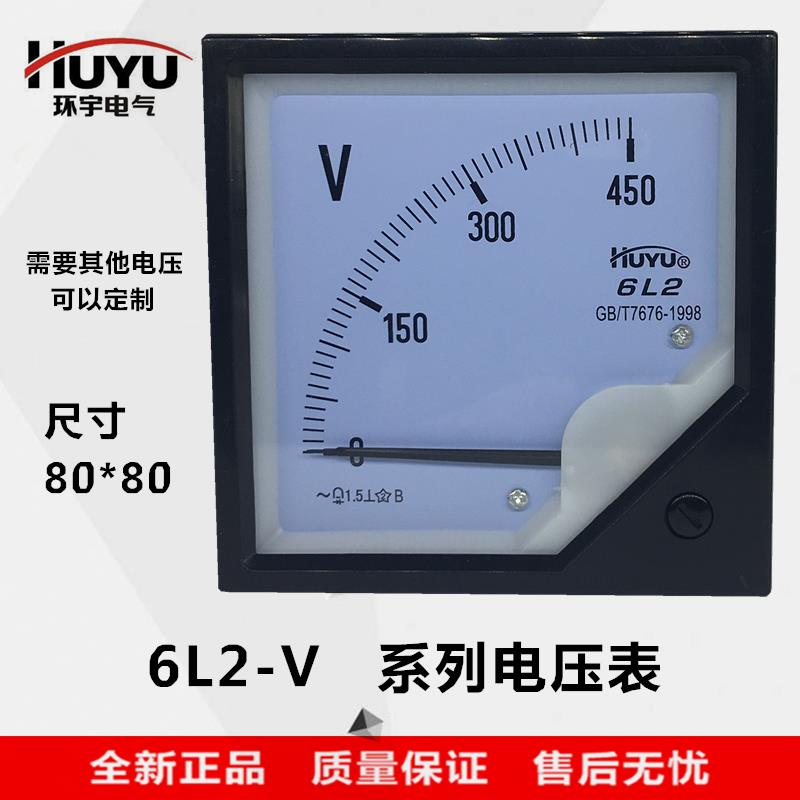 huyu环宇电气42L6 6L2-V 电压表 安装式仪表250V450V500V 指针表