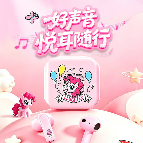 小马宝莉E07无线蓝牙耳机