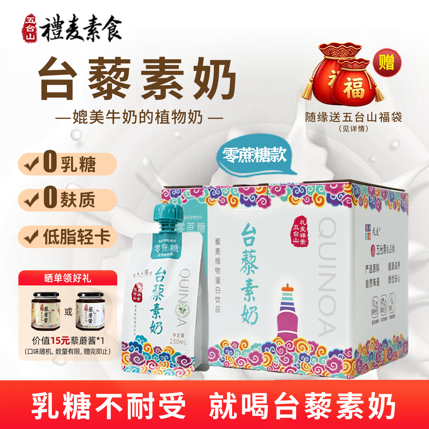礼麦五台山素食-台藜素奶咖啡大师0添加剂0糖低脂轻卡纯植物整箱