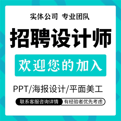 ppt代制作设计师接单兼职PS平面美工AI海报商标logo设计PPT