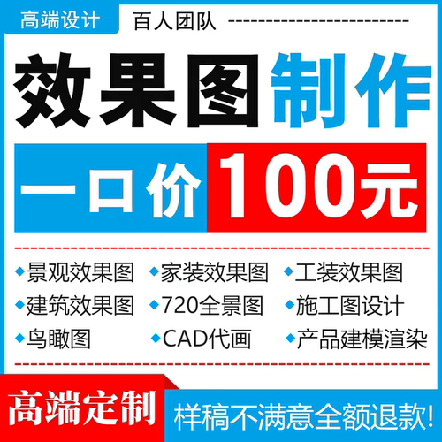 3D效果图制作CAD代画装修工装建筑景观室内设计施工图纸方案建模