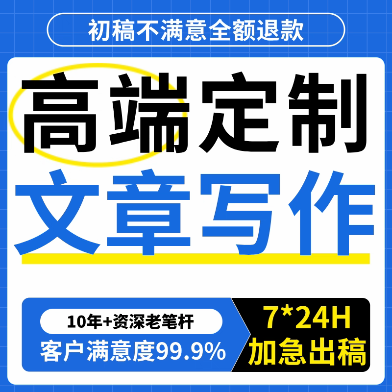 文章文案撰写写作润色修改定制述职竞聘演讲稿征文读后感总结剧本图片