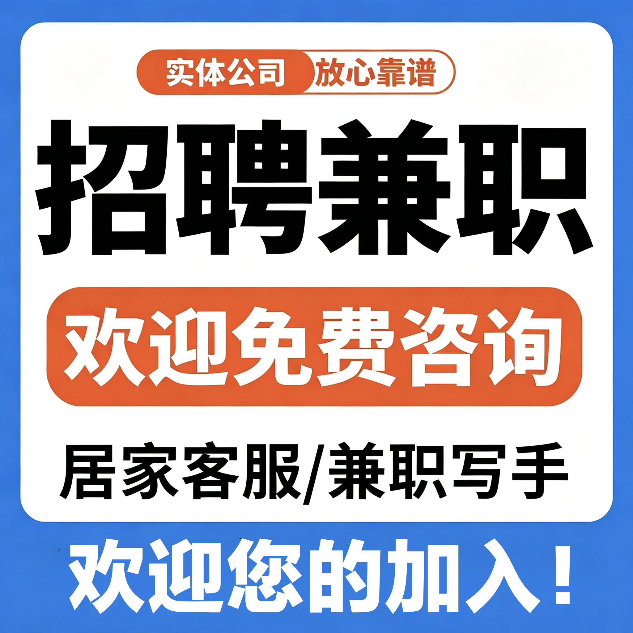 在家兼职格式修改接单淘宝线上大学生招聘文章写作文案写手录文字