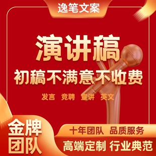 代写演讲稿竞聘宣讲朗诵代笔英语英文比赛征文文章写作代笔服务