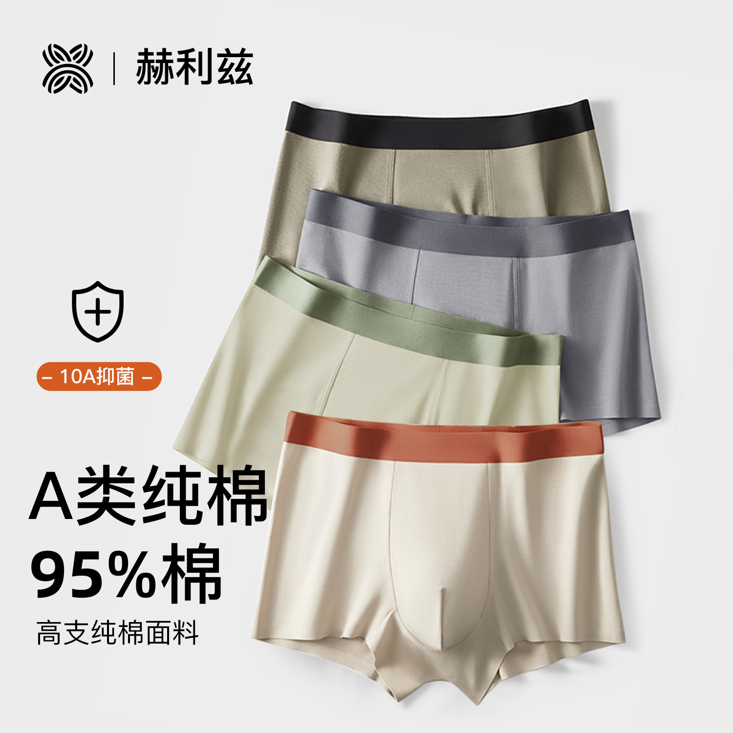 纯棉内裤男款中腰无痕A类10A抗菌