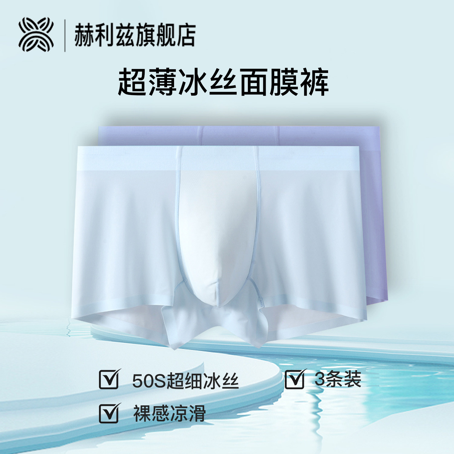 冰丝面膜裤男士内裤凉感无痕夏季图片