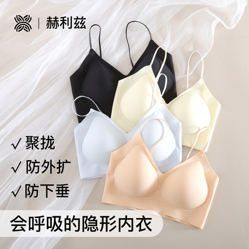 内衣女无痕聚拢细肩带冰丝薄款