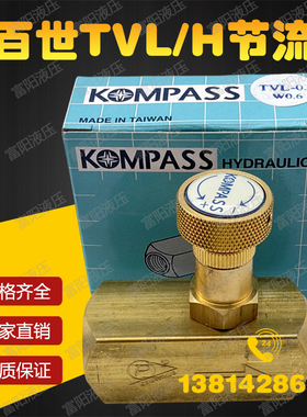 台湾KOMPASS管式节流阀TVC-02/03/04/06 铜材质TVL-03 TVH-03调速