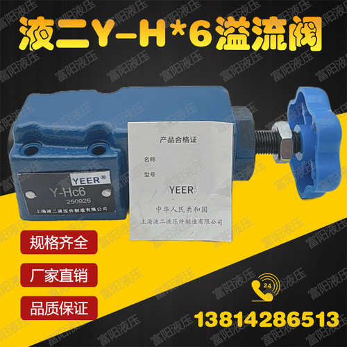 YEER上海液二液压调压阀溢流阀