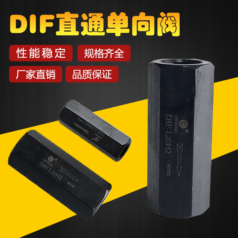 液压直通单向阀油压管式安全阀止回阀DIF-L10H1/L20H/L32H 止逆阀 五金/工具 单向阀 原图主图