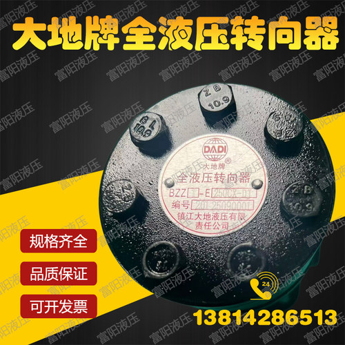 镇江大地全液压转向器BZZ1-E100C