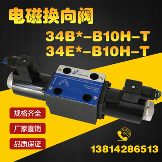 电磁换向阀 液压34BM-B10H-T 34BH/BO-B10H-T EM BY 34BK-B10H-T