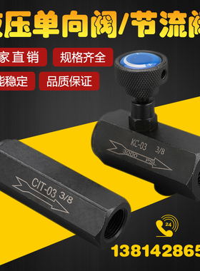 液压单向阀CIT/KC-02/03/04/06直通逆止油压止回阀流量节流控制阀