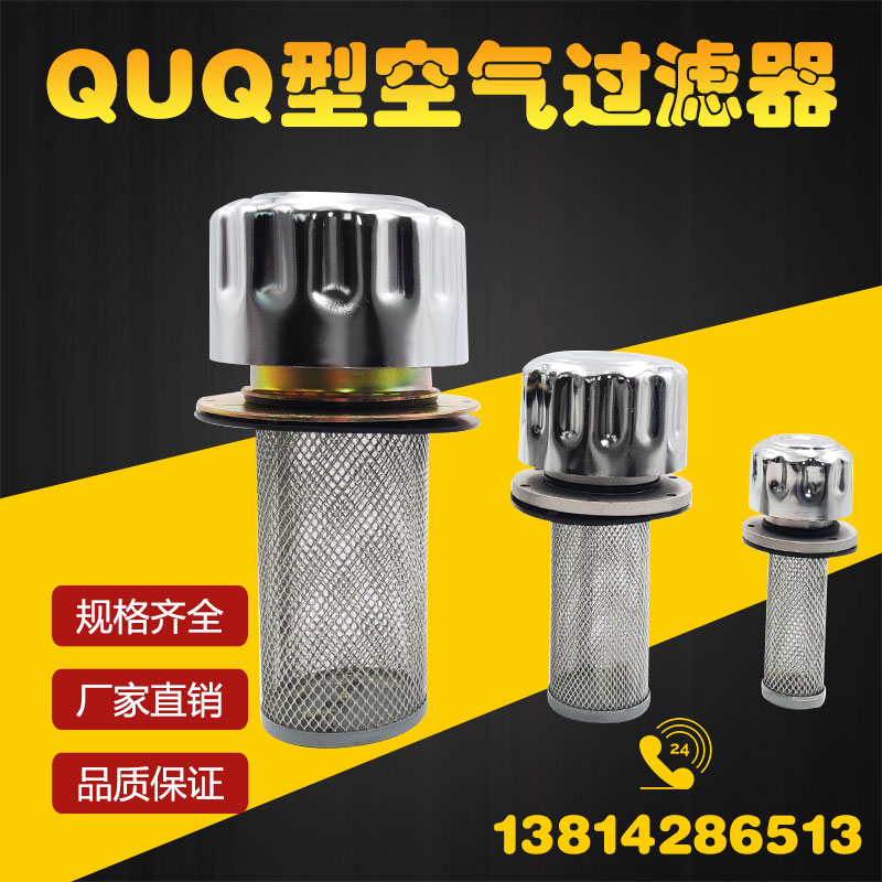 空气滤清器 液压油箱加油口QUQ1 QUQ2 QUQ2.5 QUQ3滤芯油过滤器网 五金/工具 分离设备 原图主图