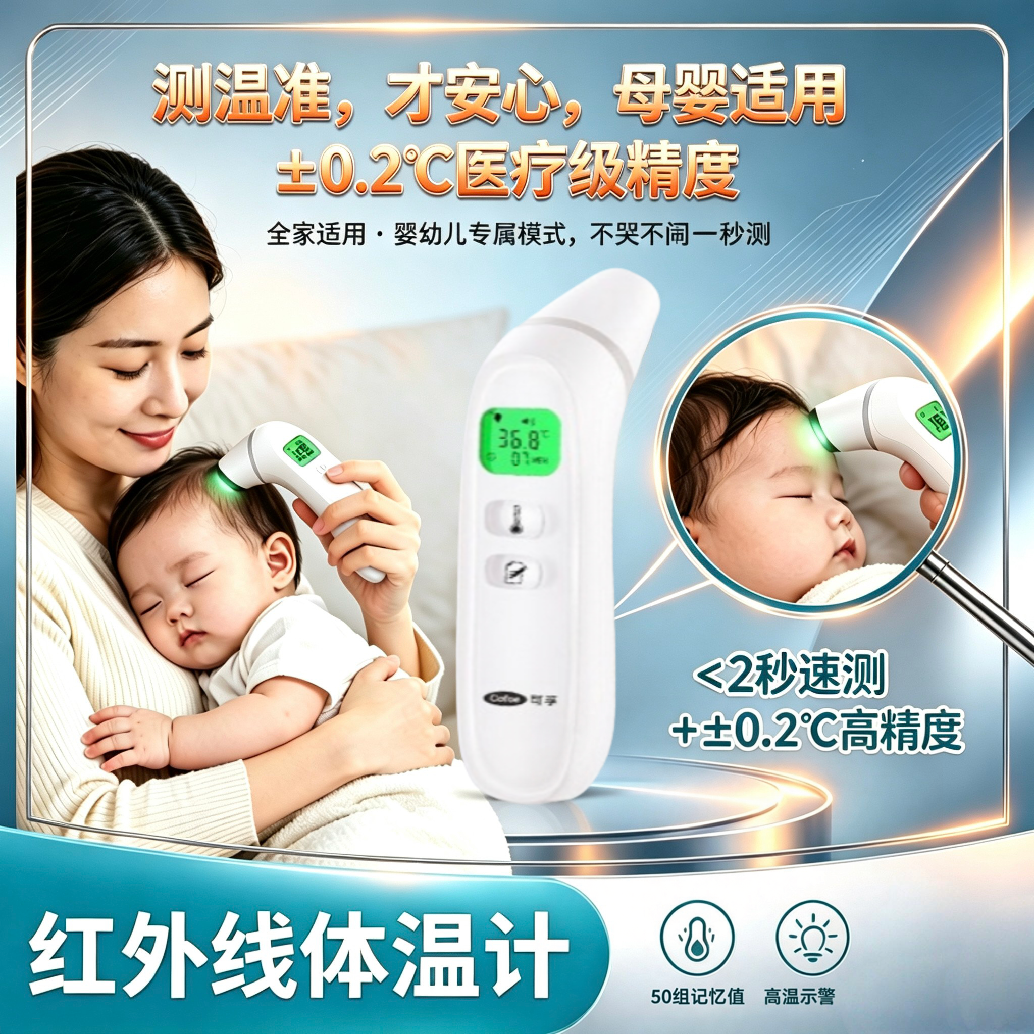 可孚红外线额耳双用体温计语音