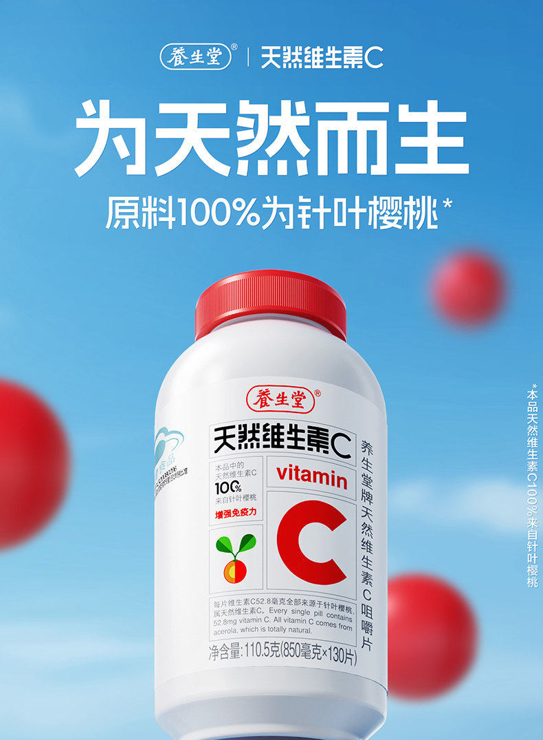 养生堂天然维生素C咀嚼片vc130片免疫力提高官方正品90片维C含片