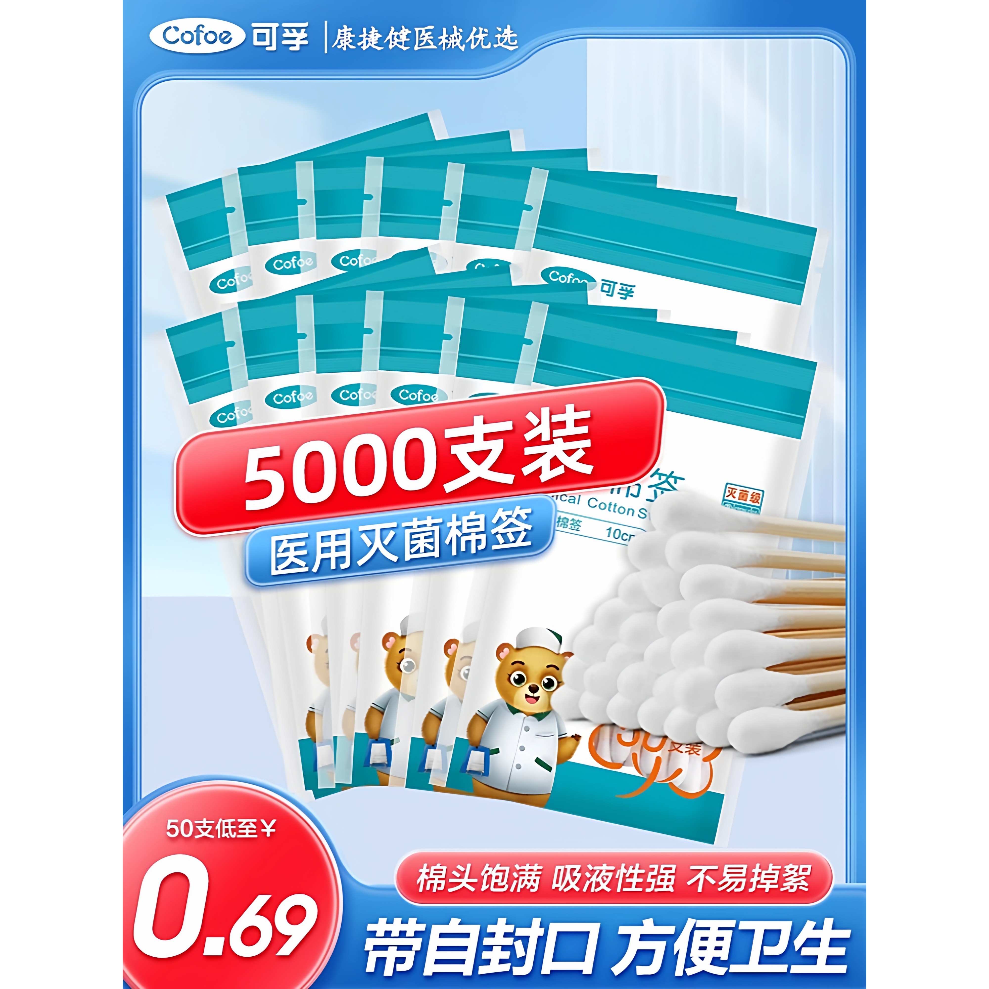 可孚医用无菌棉签一次性大头消毒棉棒医药家用单头独立包装棉花棒