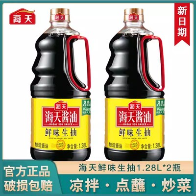【热卖中】海天鲜味生抽1.28L酿造酱油炒菜蘸料家用厨房调味提色