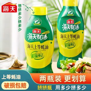 海天上等蚝油挤挤装1kg*2瓶