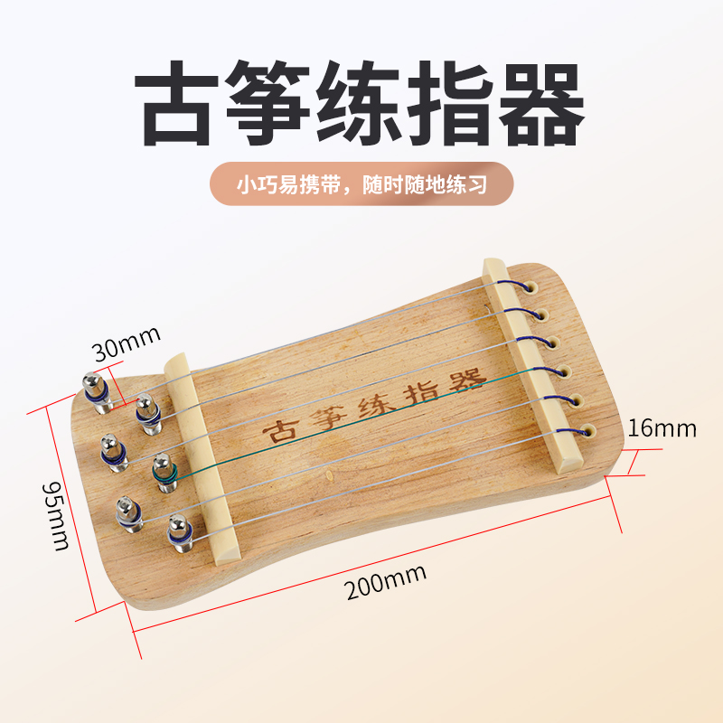 古筝练指器便携式实木手指训练器