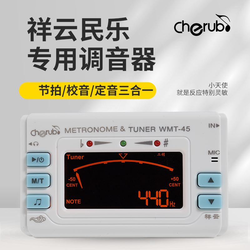 小天使琵琶调音器专业电子校音器古筝二胡民乐节拍器定音器三合一