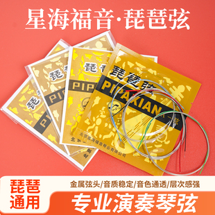 星海福音琵琶琴弦一弦钢丝二弦套弦琵琶弦1弦专用儿童乐器配件