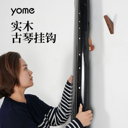 实木古琴挂钩家用上墙挂架收纳架