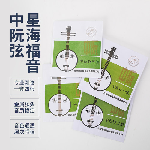 星海福音普及、专业阮琴弦