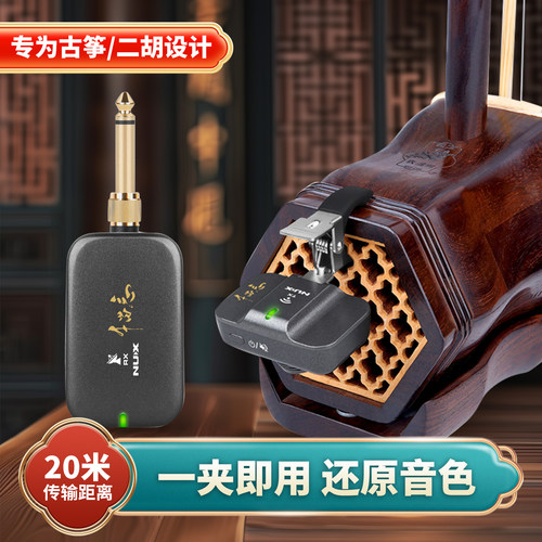NUX二胡古筝等专用民乐拾音器