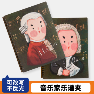 钢琴乐谱夹a4活页谱夹子音乐家钢琴专用琴谱夹不反光可修改曲谱夹