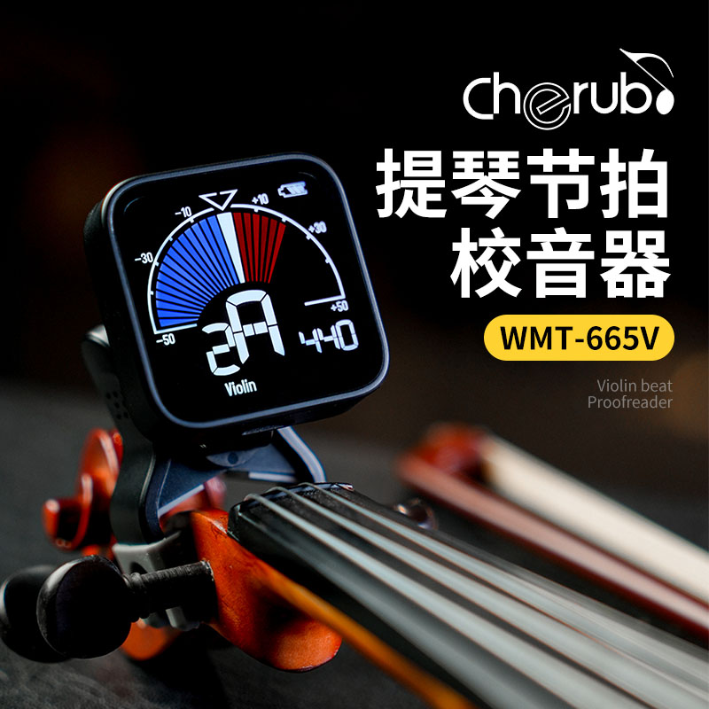 小天使小提琴调音器节拍器二合一