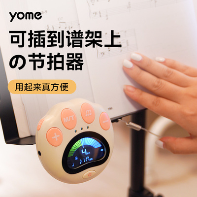 yome友米猫爪电子节拍器
