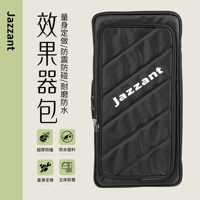 JAZZANT效果器专款专用包