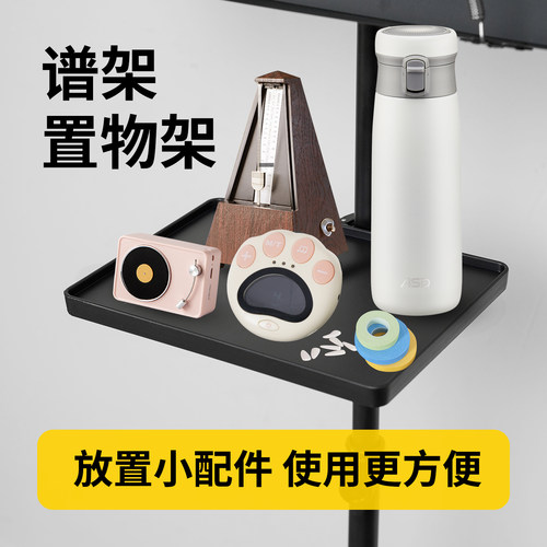 乐谱架托盘置物架收纳