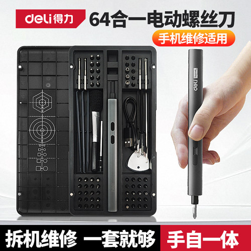 得力精密电动螺丝刀手机维修