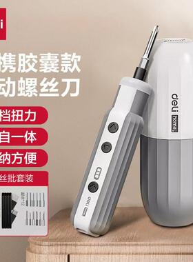 得力CS160锂电胶囊螺丝批充电家用起子锂电电钻套装12批头4V-3Nm