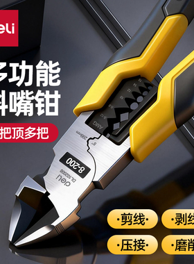 得力DL102008省力胶柄斜嘴钳铬钒钢斜口钳子剪线钳斜嘴钳8英寸