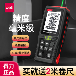 得力激光测距仪高精度便携激光尺电子红外线测量尺距离仪器量房仪