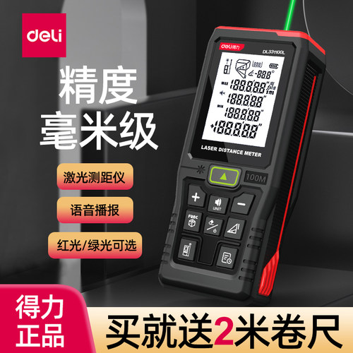 得力激光测距仪高精度