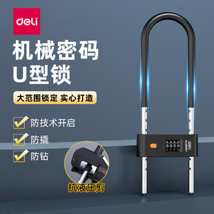 得力密码 锁玻璃门插锁家用防盗撬挂锁小U型锁商店铺门锁防水防锈