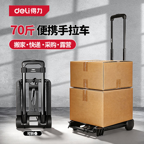 得力DL901305折叠拉杆车35kg承重